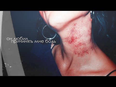 Видео: sad multifandom | абьюзивные отношения