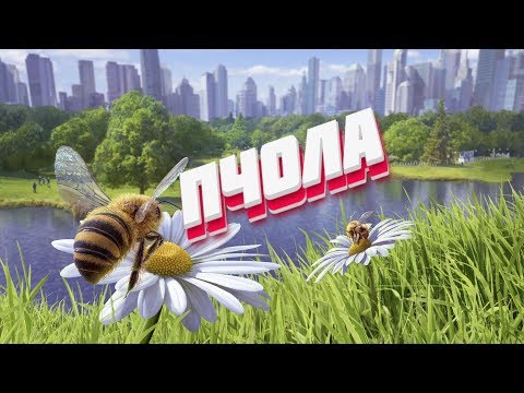 Видео: 🐝КАК БЫТЬ ПЧОЛОЙ  - Bee Simulator 🐝