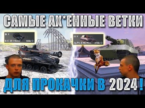 Видео: BB#1! Ты пройдешь ЭТИ ВЕТКИ за 6 ДНЕЙ! САМЫЕ ЛЕГКИЕ ветки для НОВИЧКОВ в WoT Blitz!