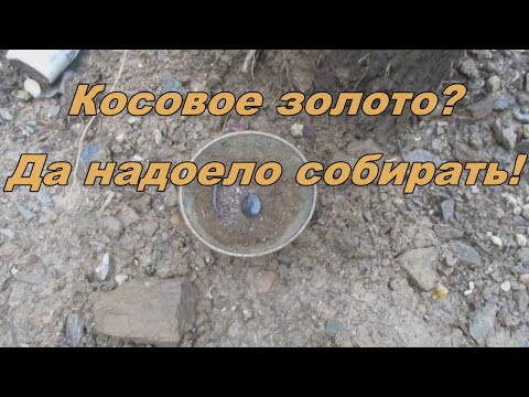 Видео: Косовое золото, хрустальная копь