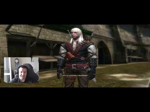 Видео: Прохождение игры The Witcher/Ведьмак. Почти прошли третий акт😊