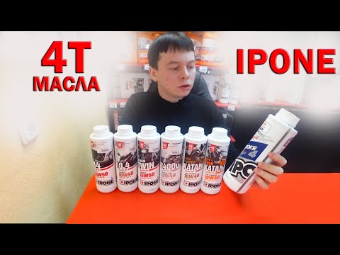Видео: IPONE Мото Масла 4Т / ОБЗОР
