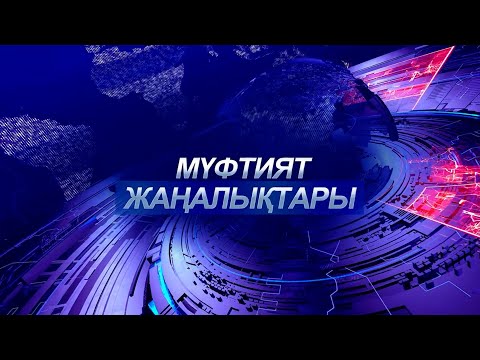 Видео: ІІ ХАЛЫҚАРАЛЫҚ ҚҰРАН ЖАРЫСЫ   АСТАНА ҚАЛАСЫ 2025 ЖЫЛ!