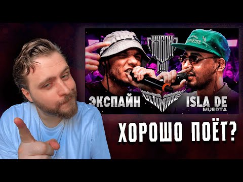 Видео: LeTai смотрит ЭКСПАЙН vs ISLA DE MUERTA | КУБОК МЦ: ULTIMATE (BPM+AUTOTUNE) | Нарезка