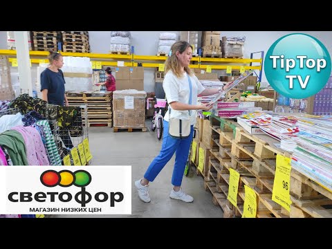 Видео: 🔥В 🚦СВЕТОФОРЕ ОРЕХОВСКОМ НАШЛА ТАКИЕ ТОВАРЫ КОТОРЫЕ ВСЕ ЖДУТ ВО ВСЕХ СВЕТОФОРАХ А ИХ ТАМ НЕТ🔥