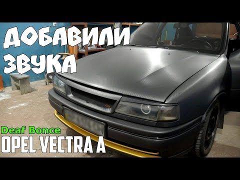 Видео: Гучний ФРОНТ в Opel Vectra A - Decibel #36