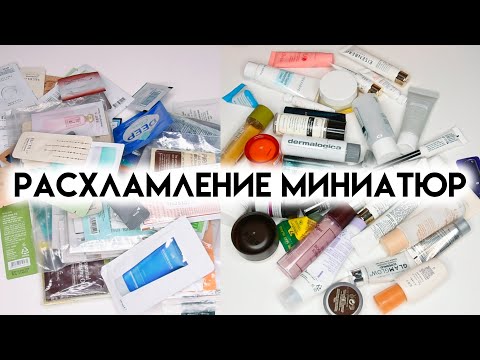 Видео: РАСХЛАМЛЕНИЕ МИНИАТЮР УХОДА - выбрасываю ненужное | Figurista