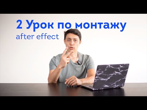 Видео: Урок по монтажу на ПК (2 часть)