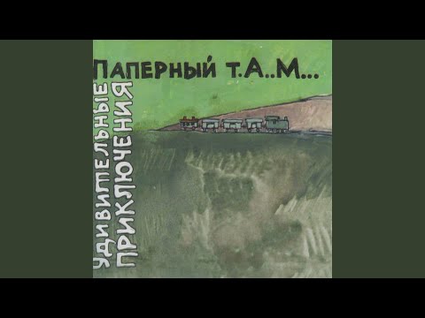 Видео: Пых-пых-пых