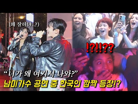 Видео: А что, если кореец внезапно появится и запоёт во время выступления певца из Центральной или Южной...