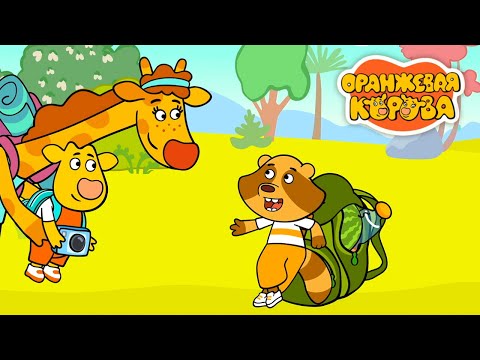 Видео: Оранжевая корова 🐮 Юные натуралисты ⭐ Премьера на канале Союзмультфильм 2025