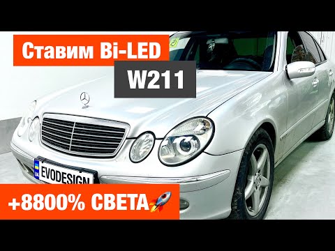Видео: Mercedes W211 установка Aozoon A3+ замена линз на biled улучшение света