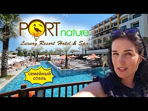 Видео: Port Nature Luxury Resort & Spa 5*/ Турция,Белек  / Обзор отеля