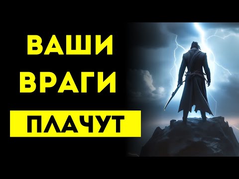 Видео: Избранные, только что произошло нечто ГРАНДИОЗНОЕ... Ваши враги ПЛАЧУТ за закрытыми дверями!
