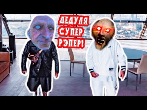 Видео: РЕПЧИК В ДОМЕ ГРЕННИ ! - Granny 2 Прохождение Grandpa [Гренни Грендпа] - #3