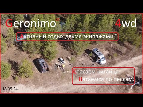 Видео: Два Соболя на природе. Спасаем китайца, катаемся по пескам.