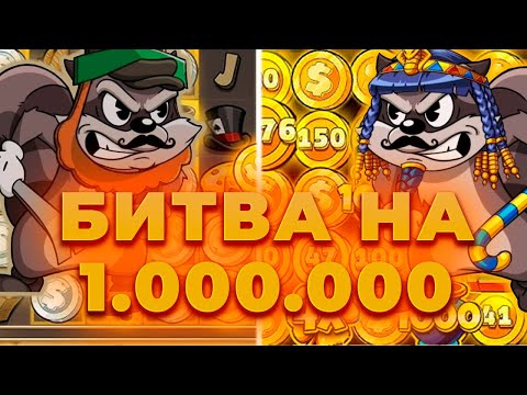 Видео: ПОЙМАЛ ЗАНОС В ИДЕАЛЬНОЙ БИТВЕ LE PHARAON VS LE BANDIT! БИТВА НА ЛЯМ! ALL IN И ЗАНОСЫ НЕДЕЛИ ОНЛАЙН