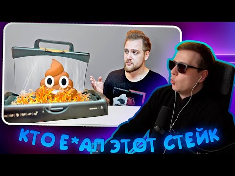 Видео: ДЖЕНТЛ ГУСЬ смотрит "Самый СТРАННЫЙ ГРИЛЬ за 4000 рублей"