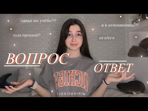 Видео: ВОПРОС-ОТВЕТ/куда пропала??