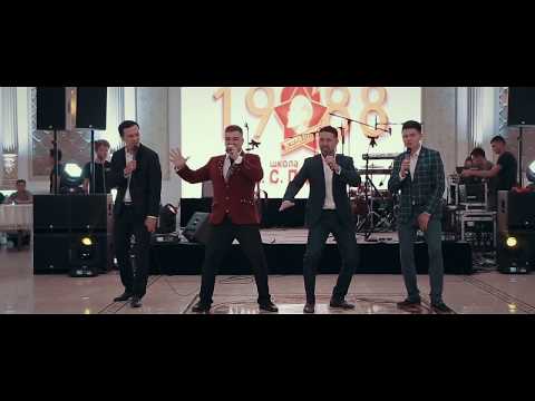 Видео: HD Выпускной вечер 2018 30 лет спустя Город Каратау