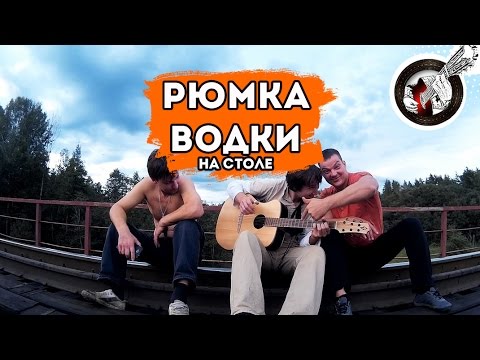 Видео: Рюмка водки на столе | Инструментальная версия на гитаре