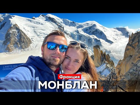 Видео: Монблан. Сказочный городок Шамони и восхождение на плато Бревент.