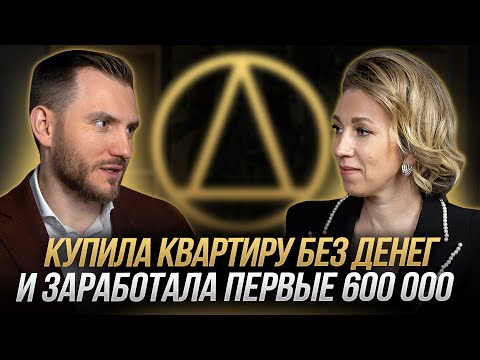Видео: С чего начать инвестиции в недвижимость? Путь от бедности до миллионов и осознанной жизни!