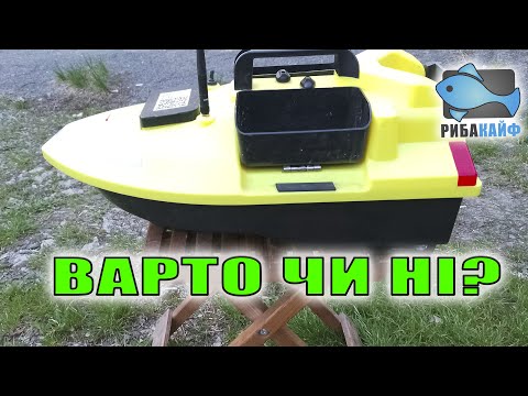 Видео: Рік використання,плюси і мінуси.Карповий кораблик з Аліекспрес Модель V020 .