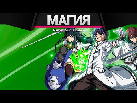 Видео: Anime Lamp - Неправильный способ использования исцеляющей магии