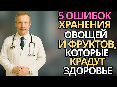 Видео: Пожилые:5 ошибок хранения овощей и фруктов, которые лишают пользы после 60 лет |здоровье пожилых
