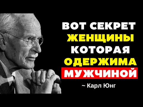 Видео: СЕКРЕТ женской энергии, которая очаровывает мужчину (и которую используют лишь немногие) | Карл Юнг