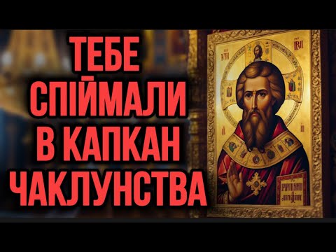 Видео: 🔻ЗНЯТИ ПРОКЛЯТТЯ САМІТНОСТІ МОЖНА ЛИШЕ ЦІЄЮ МОЛИТВОЮ!