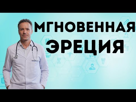 Видео: Натуральный Метод Победить Эректильную Дисфункцию (Без Виагры)