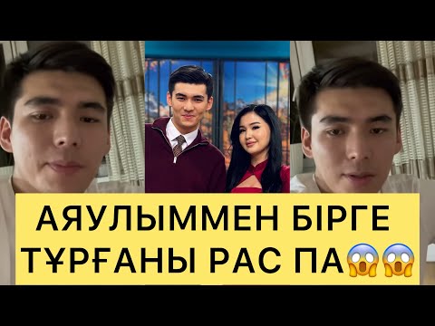 Видео: ҒАЛЫМЖАН ШЫНДЫҚТЫ АЙТТЫ😱😱😱#айгүл #зарина #кослайк #перизат #аделя 
