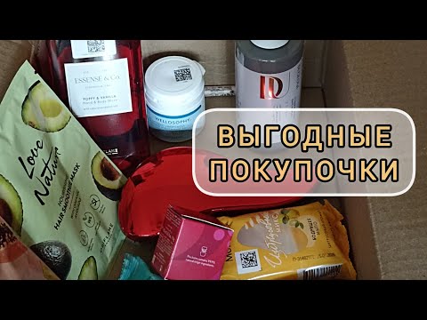 Видео: 🍁ВЫГОДНЫЕ ПОКУПОЧКИ