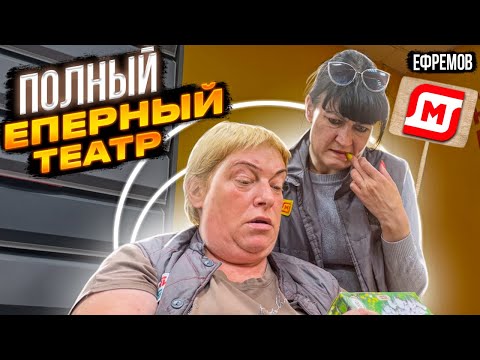 Видео: ПОЛНЫЙ ЕПЕРНЫЙ ТЕАТР В ГОРОДЕ ЕФРЕМОВ