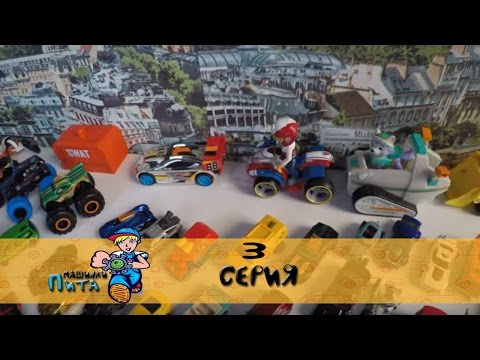 Видео: Машинки Пита 3. Игры Хот Вилс про машинку масштабе 1:43. Модели СССР. toys toy cars