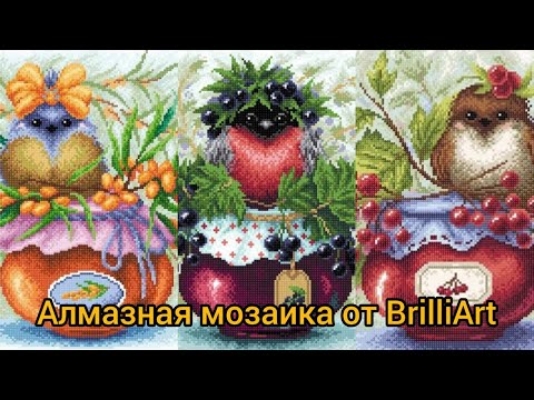 Видео: Распаковка наборов алмазной мозаики от "BrilliArt"