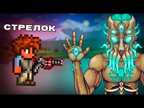 Видео: 🔥 ПРОДОЛЖАЕМ РАЗВИТИЕ! | ТЕРРАРИЯ ЗА СТРЕЛКА НА ЭКСПЕРТЕ  | №9 💎