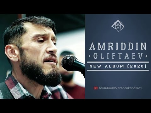 Видео: Amriddin Oliftaev - New Album (2020) | Амриддин Олифтаев - Новый альбом