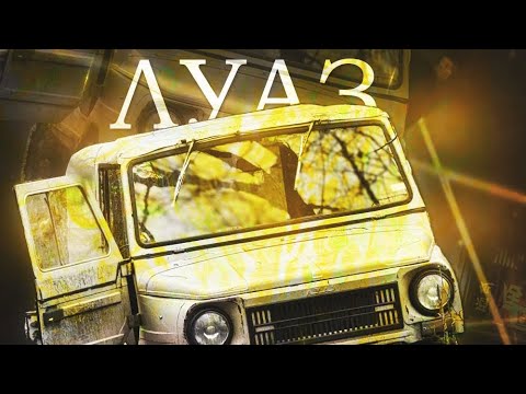 Видео: БОЕВОЙ ВЫЕЗД ЛУАЗА. УСТАНОВИЛИ СИДЕНЬЯ ОТ ВАЗ 2113