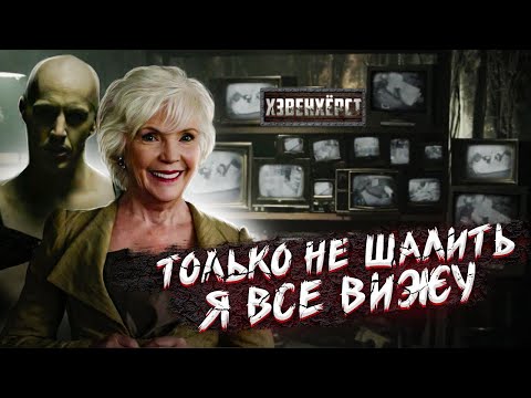 Видео: ТРЕШ ОБЗОР фильма ХЭВЕНХЁРСТ (Опасная халява)