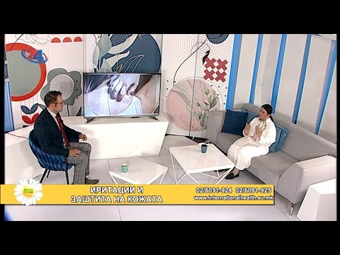 Видео: Фактор здравје - Иритации и заштита на кожата