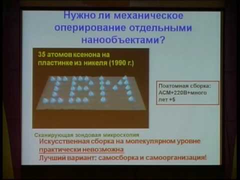Видео: Богатство наномира