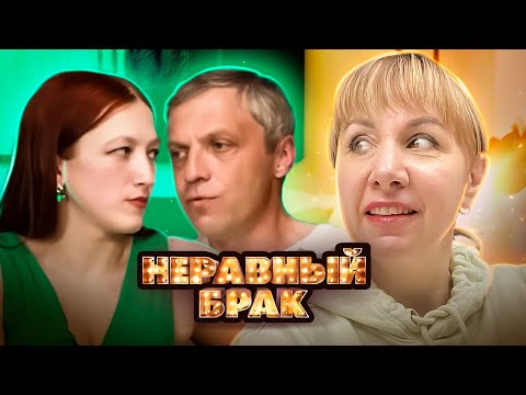 Видео: Неравный брак ► Мечтала об обеспеченном интеллигенте для дочери