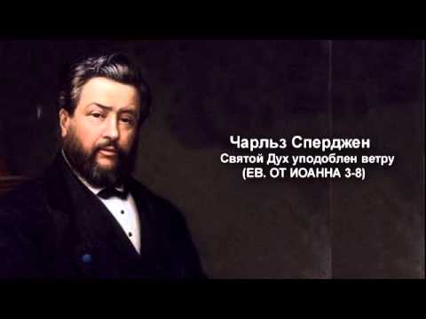Видео: 004 Святой Дух уподоблен ветру