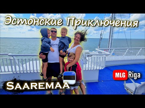 Видео: На пароме из Хаапсалу на остров Сааремаа. 🇪🇪