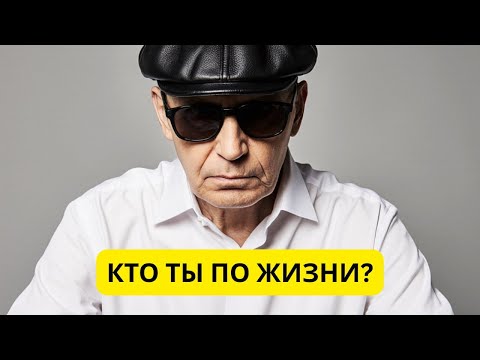 Видео: Ты есть то, что думаешь о себе