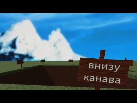Видео: первый! айсберг по симуляторе подения в канаву