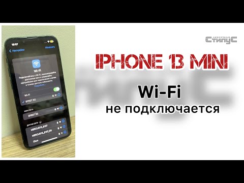 Видео: iPhone 13 mini Wi-Fi видит но не подключается | Не работает Wi-Fi и блютуз